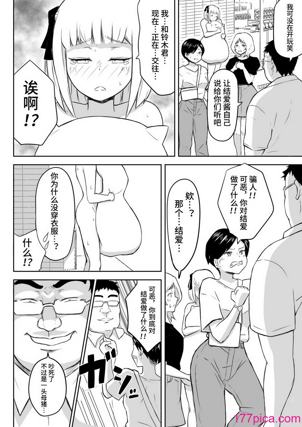 [猫耳さんかく] あやつりろしゅつVol.1～ゆあちゃんと限界突破羞恥露出デート編～ [心海汉化组][53P]-第3章-图片8