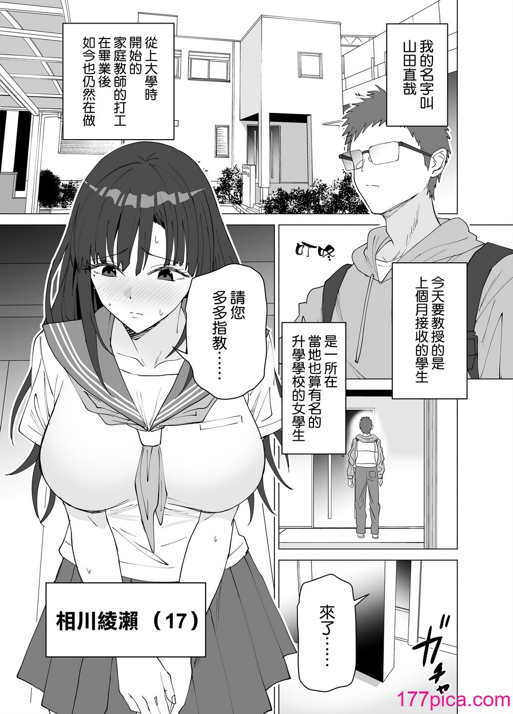 [拡张パーツ (远藤良危)] 性教育専门家庭教师だけど生徒の性欲が强すぎる [空気系☆汉化] [DL版][49P]-第1章-图片3