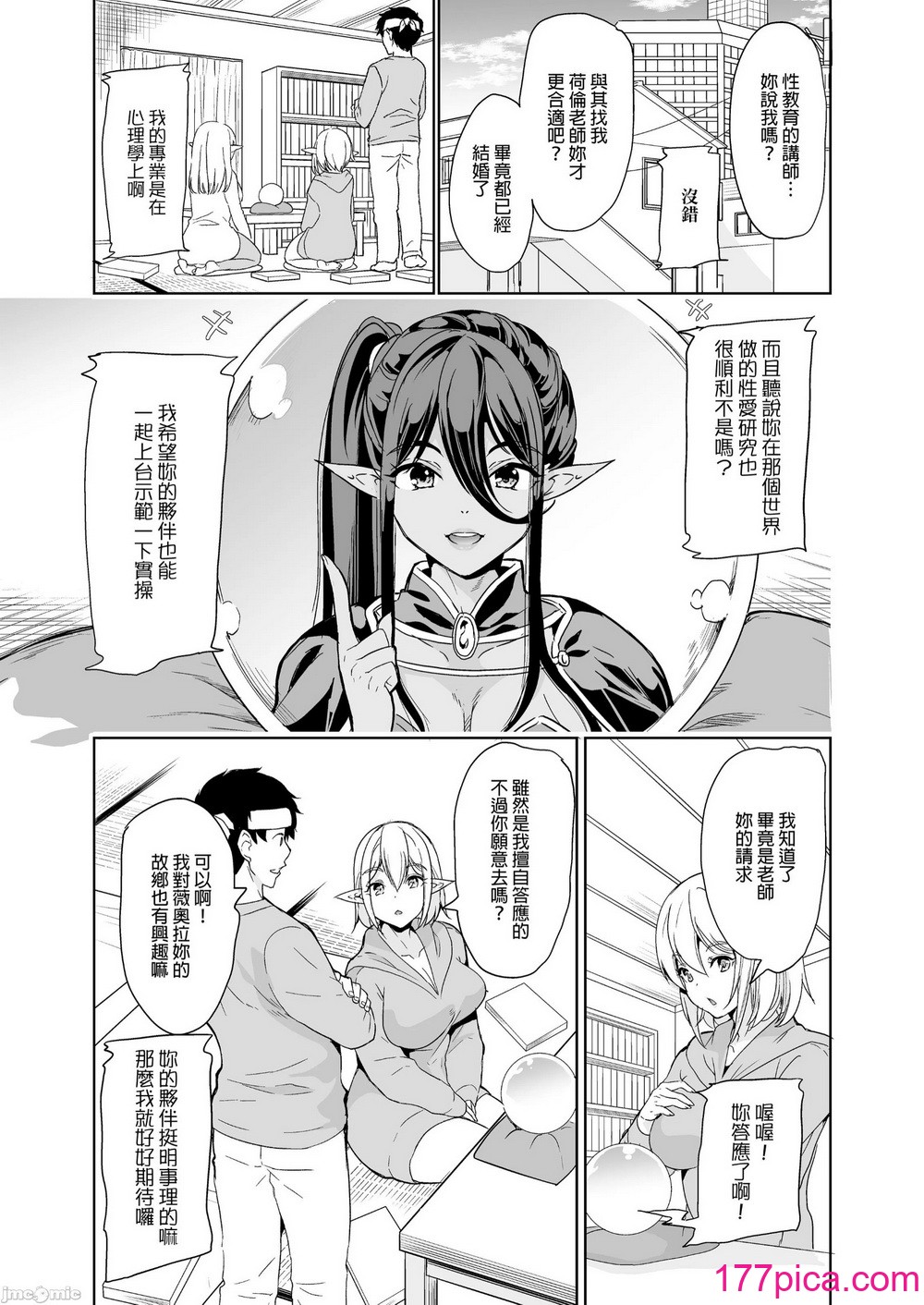 [彌美津峠 (鳳まひろ)] 性的好奇心 〜羞恥で膣濡れハーレム実習〜[49P]-第1章-图片4
