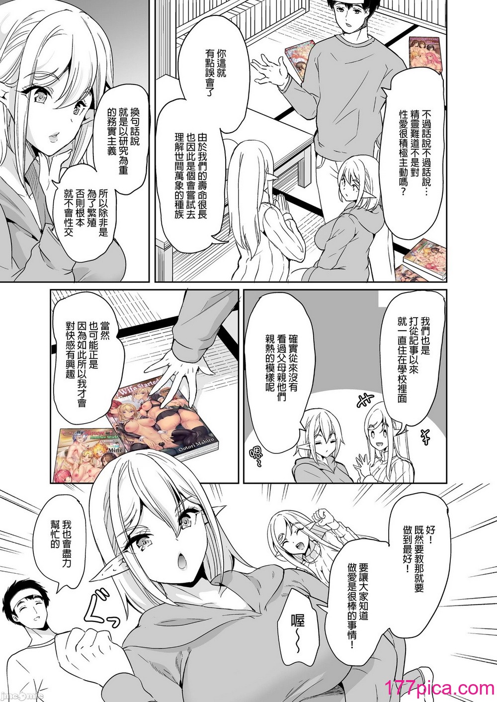 [彌美津峠 (鳳まひろ)] 性的好奇心 〜羞恥で膣濡れハーレム実習〜[49P]-第1章-图片6