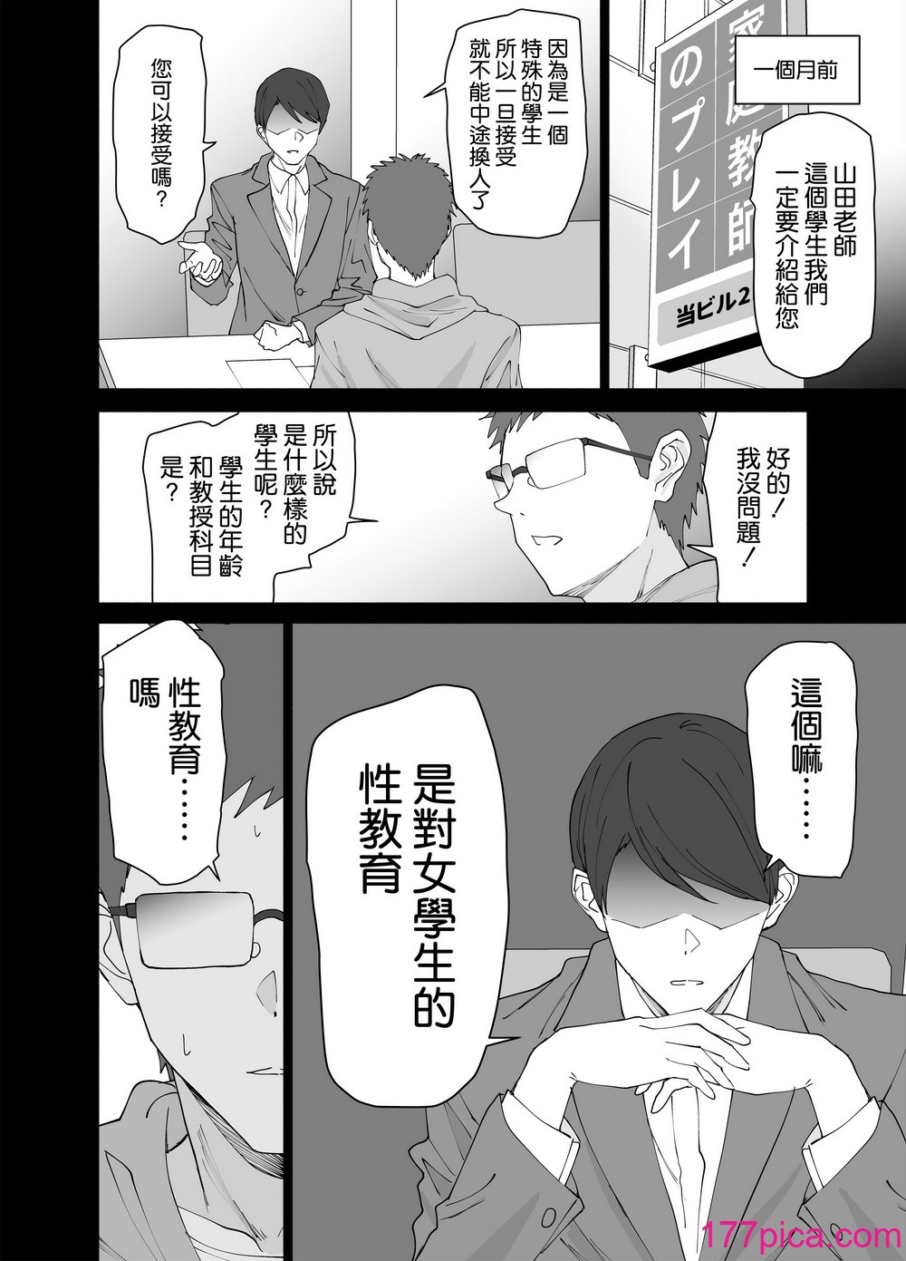 [拡张パーツ (远藤良危)] 性教育専门家庭教师だけど生徒の性欲が强すぎる [空気系☆汉化] [DL版][49P]-第1章-图片6