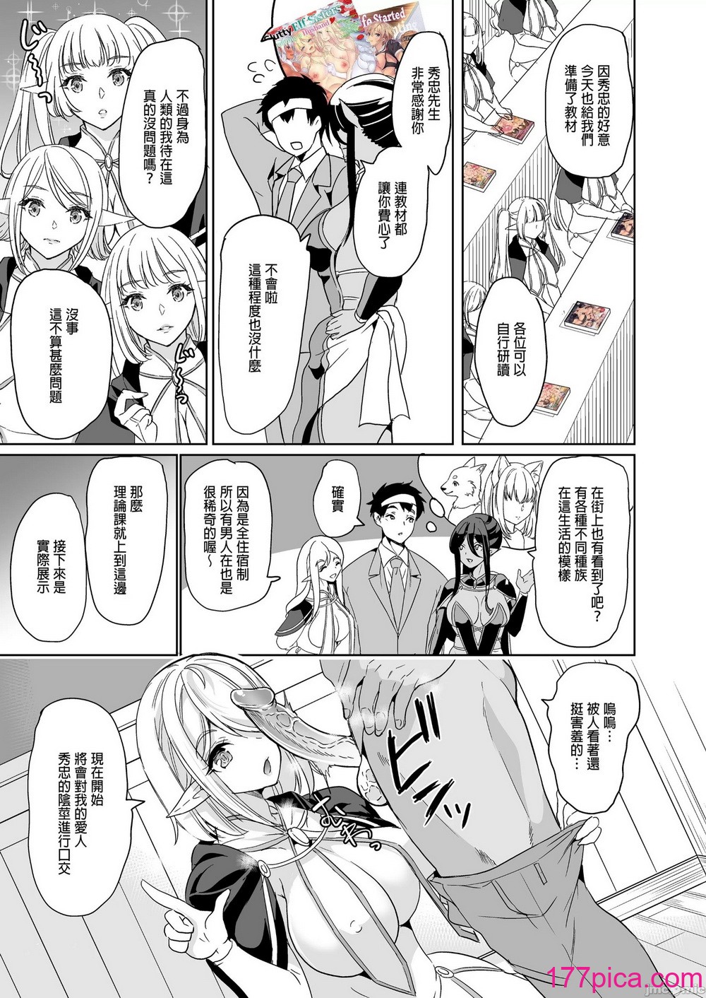 [彌美津峠 (鳳まひろ)] 性的好奇心 〜羞恥で膣濡れハーレム実習〜[49P]-第1章-图片8