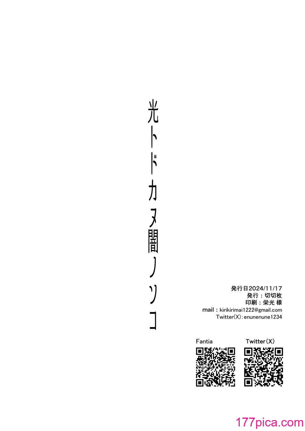 [切切枚 (ゑぬ)] 光トドカヌ闇ノソコ [中国翻訳] [DL版][44P]-第4章-图片10