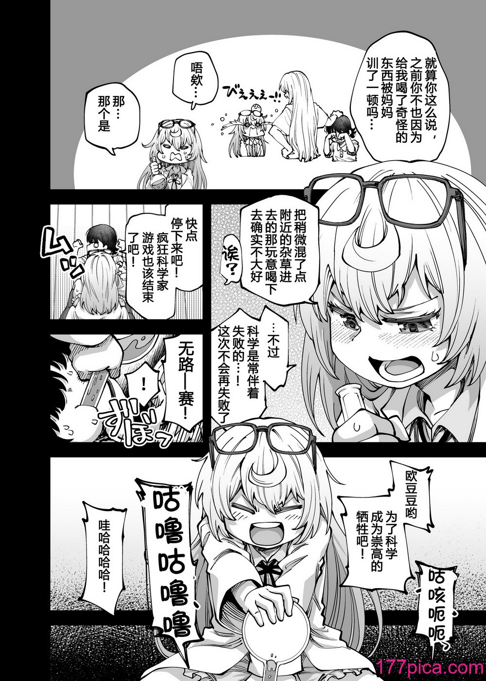 [ひやかけごはん (小矢部亮)] 全部お姉ちゃんのせいだから [中国翻訳] [DL版][44P]-第1章-图片5