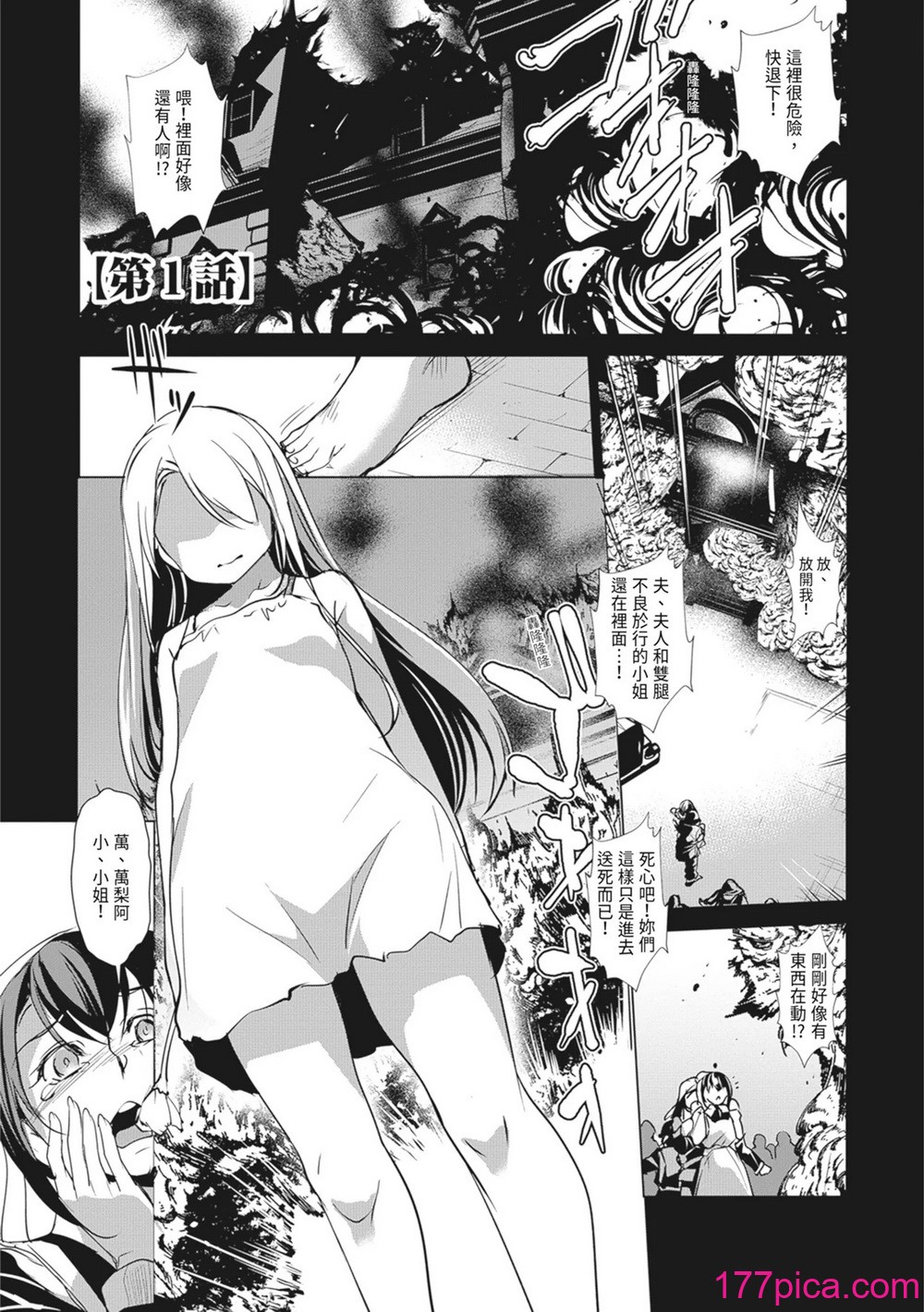 [天乃一水] 聖堕陰陽―聖女の貌した淫蕩―｜聖墮陰陽──聖女外貌下的淫蕩── [陳家恩] [DL版][209P]-第1章-图片7