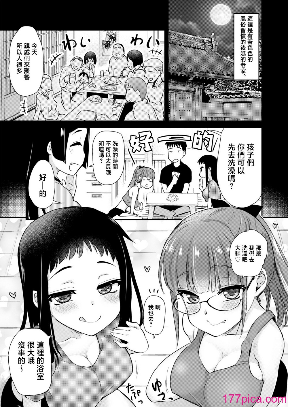 [真・圣堂☆本舗 (圣☆司)] Hな风习がある田舎で、従妹と义姉と一绪にお风吕に入る话。 [中国翻訳][43P]-第1章-图片5