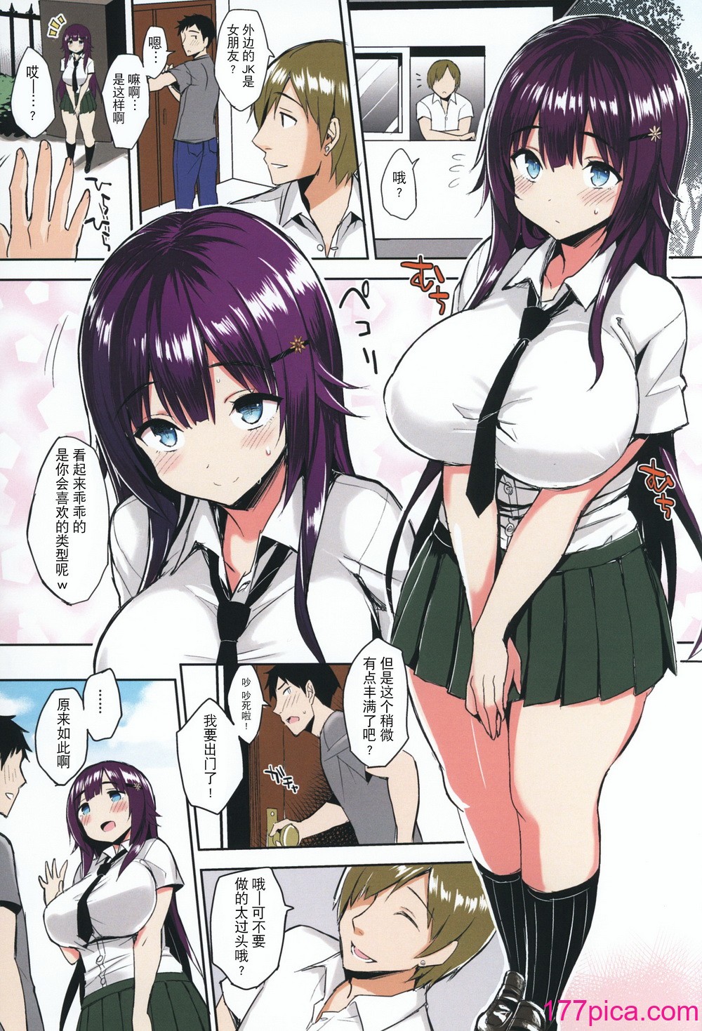 [ゐちぼっち (一宮夕羽)] むちむち滅茶苦茶 整合糟糕的豐滿娘[無修正] (第1話彩色有修正)[130P]-第1章-图片3