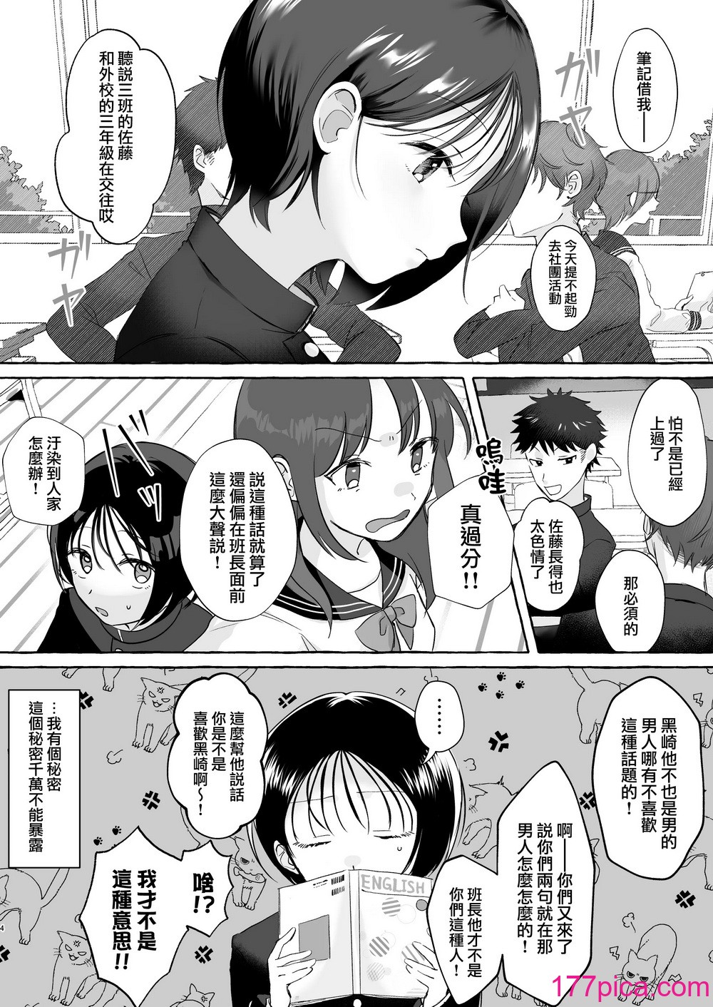 [青春と戦略。 (纱弥香)] イイ子になりたいカノンくん [瑞树汉化组][39P]-第1章-图片4