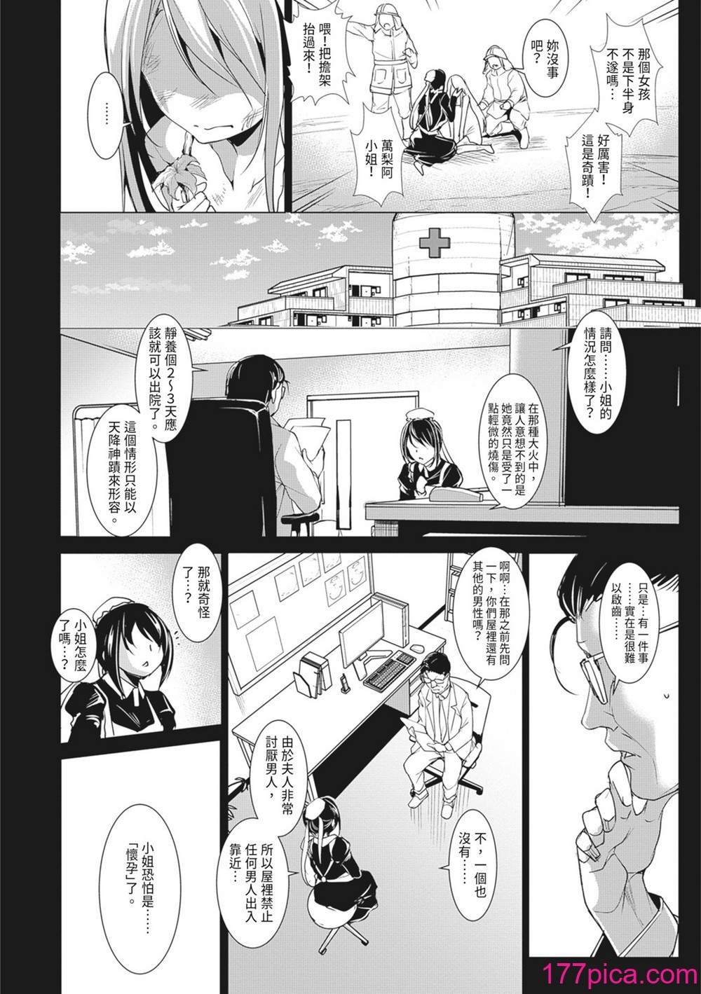 [天乃一水] 聖堕陰陽―聖女の貌した淫蕩―｜聖墮陰陽──聖女外貌下的淫蕩── [陳家恩] [DL版][209P]-第1章-图片8