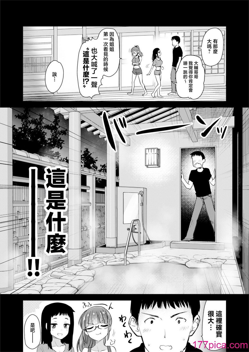 [真・圣堂☆本舗 (圣☆司)] Hな风习がある田舎で、従妹と义姉と一绪にお风吕に入る话。 [中国翻訳][43P]-第1章-图片6
