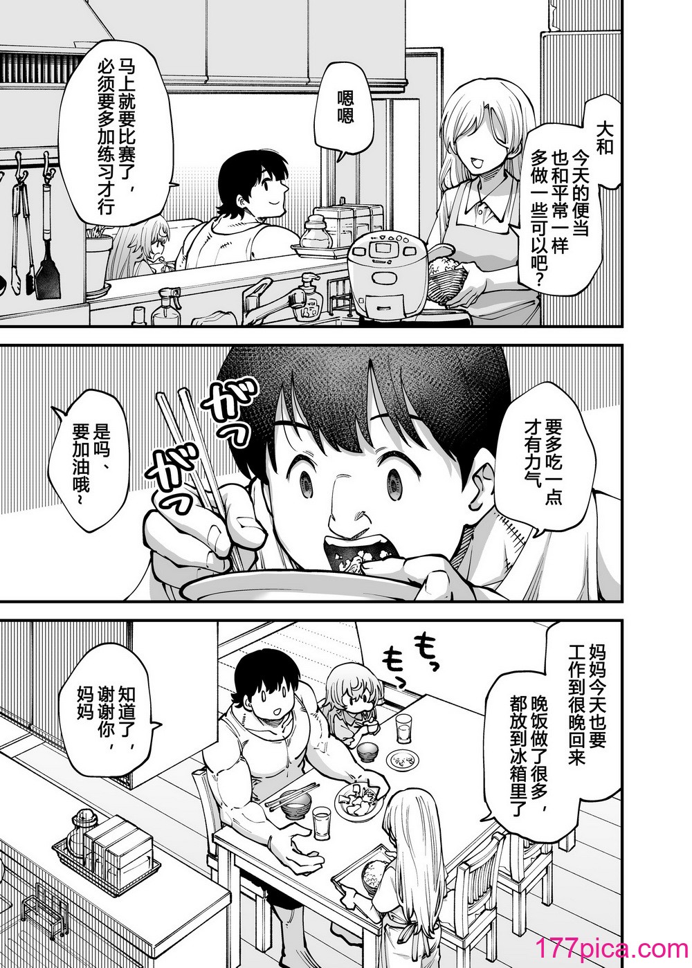 [ひやかけごはん (小矢部亮)] 全部お姉ちゃんのせいだから [中国翻訳] [DL版][44P]-第1章-图片8