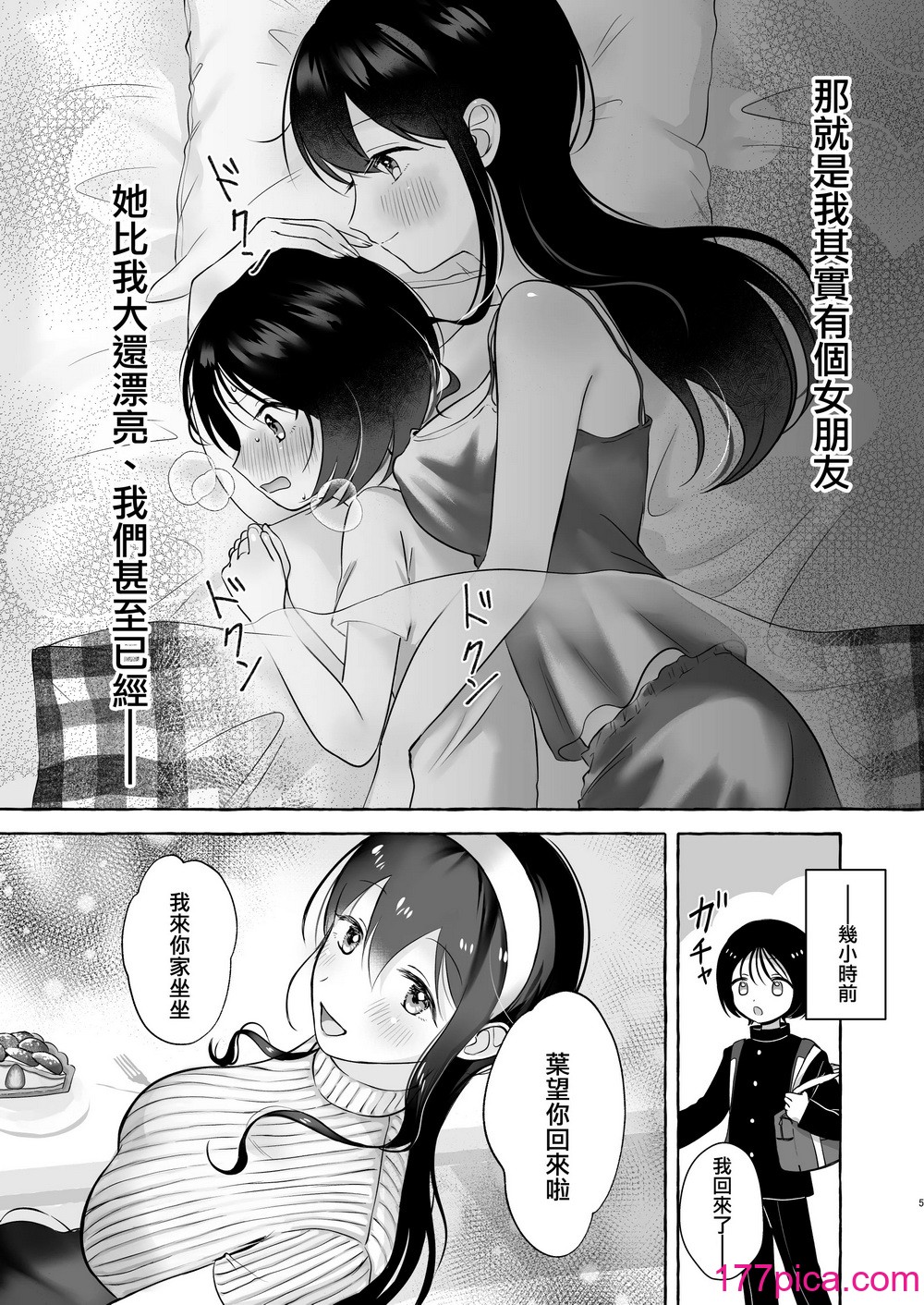 [青春と戦略。 (纱弥香)] イイ子になりたいカノンくん [瑞树汉化组][39P]-第1章-图片5