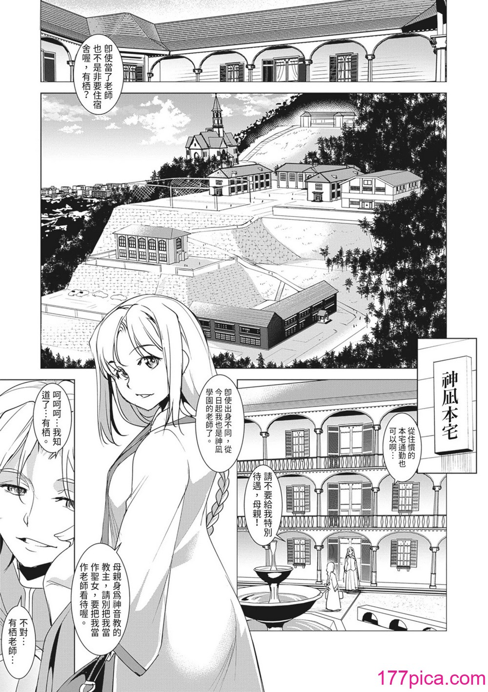 [天乃一水] 聖堕陰陽―聖女の貌した淫蕩―｜聖墮陰陽──聖女外貌下的淫蕩── [陳家恩] [DL版][209P]-第1章-图片9