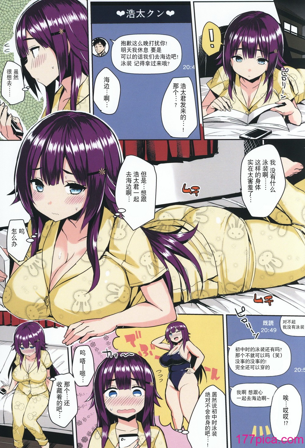 [ゐちぼっち (一宮夕羽)] むちむち滅茶苦茶 整合糟糕的豐滿娘[無修正] (第1話彩色有修正)[130P]-第1章-图片5