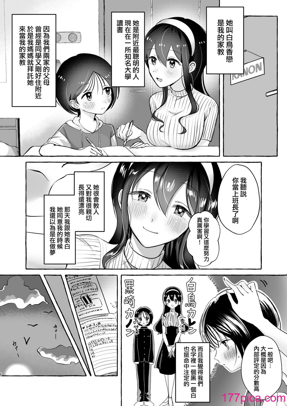 [青春と戦略。 (纱弥香)] イイ子になりたいカノンくん [瑞树汉化组][39P]-第1章-图片6