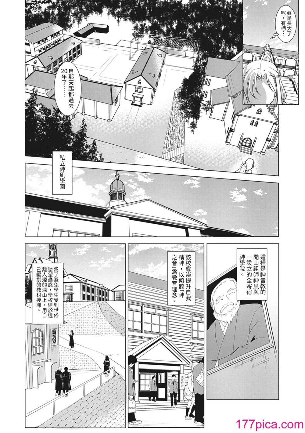 [天乃一水] 聖堕陰陽―聖女の貌した淫蕩―｜聖墮陰陽──聖女外貌下的淫蕩── [陳家恩] [DL版][209P]-第1章-图片10
