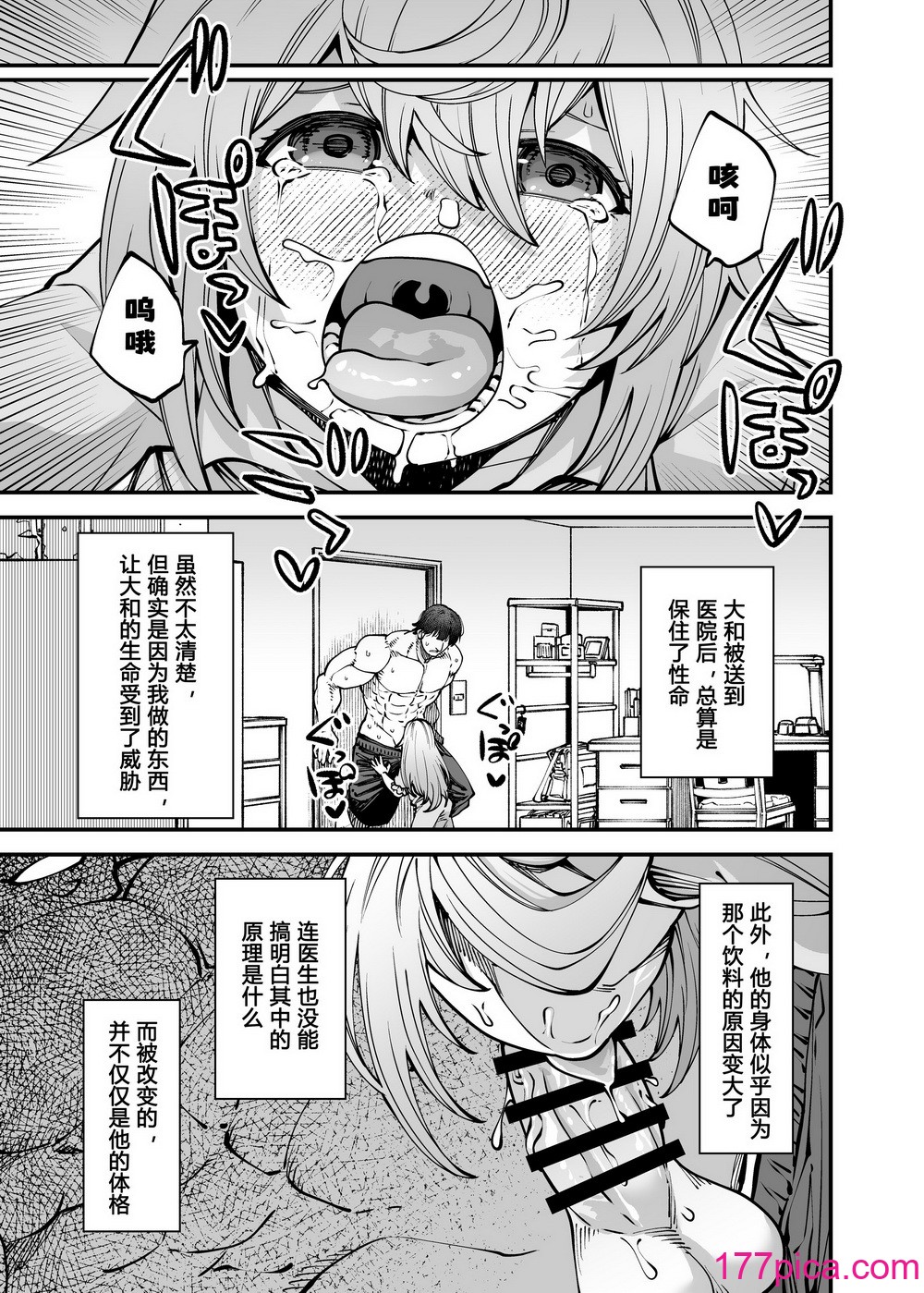 [ひやかけごはん (小矢部亮)] 全部お姉ちゃんのせいだから [中国翻訳] [DL版][44P]-第1章-图片10