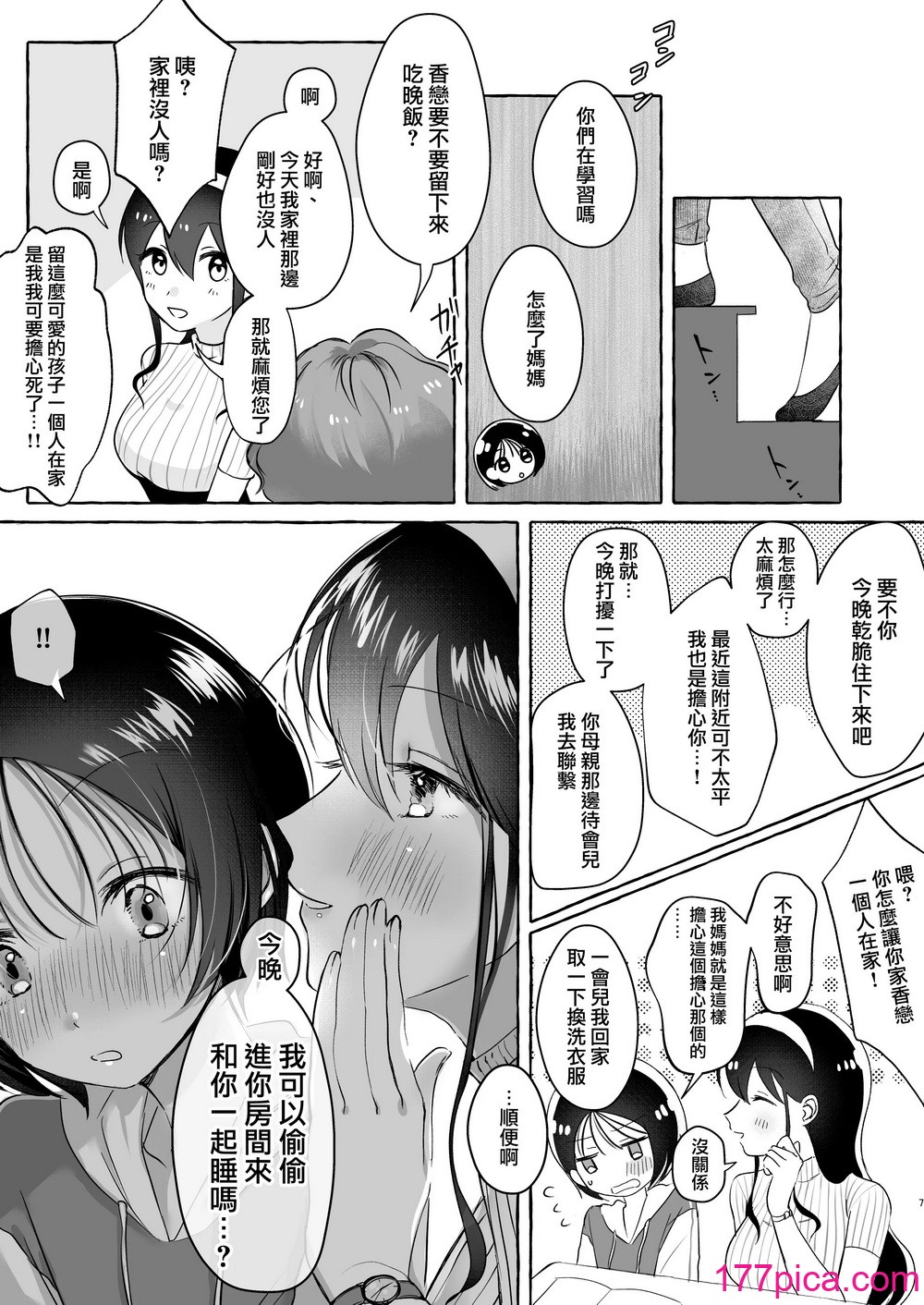 [青春と戦略。 (纱弥香)] イイ子になりたいカノンくん [瑞树汉化组][39P]-第1章-图片7