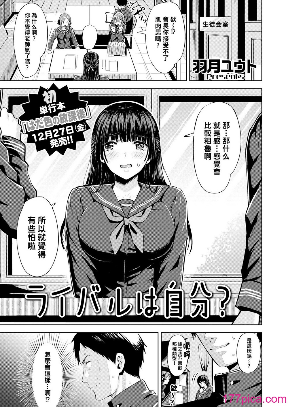 [羽月ユウト] 発情ストロベリー[中国翻訳][無修正][180P]-第1章-图片4