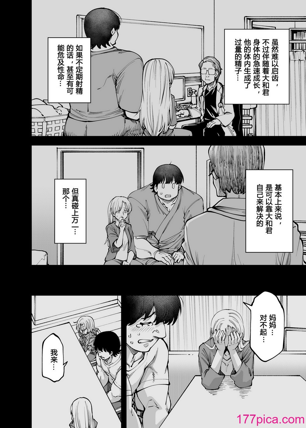 [ひやかけごはん (小矢部亮)] 全部お姉ちゃんのせいだから [中国翻訳] [DL版][44P]-第1章-图片11