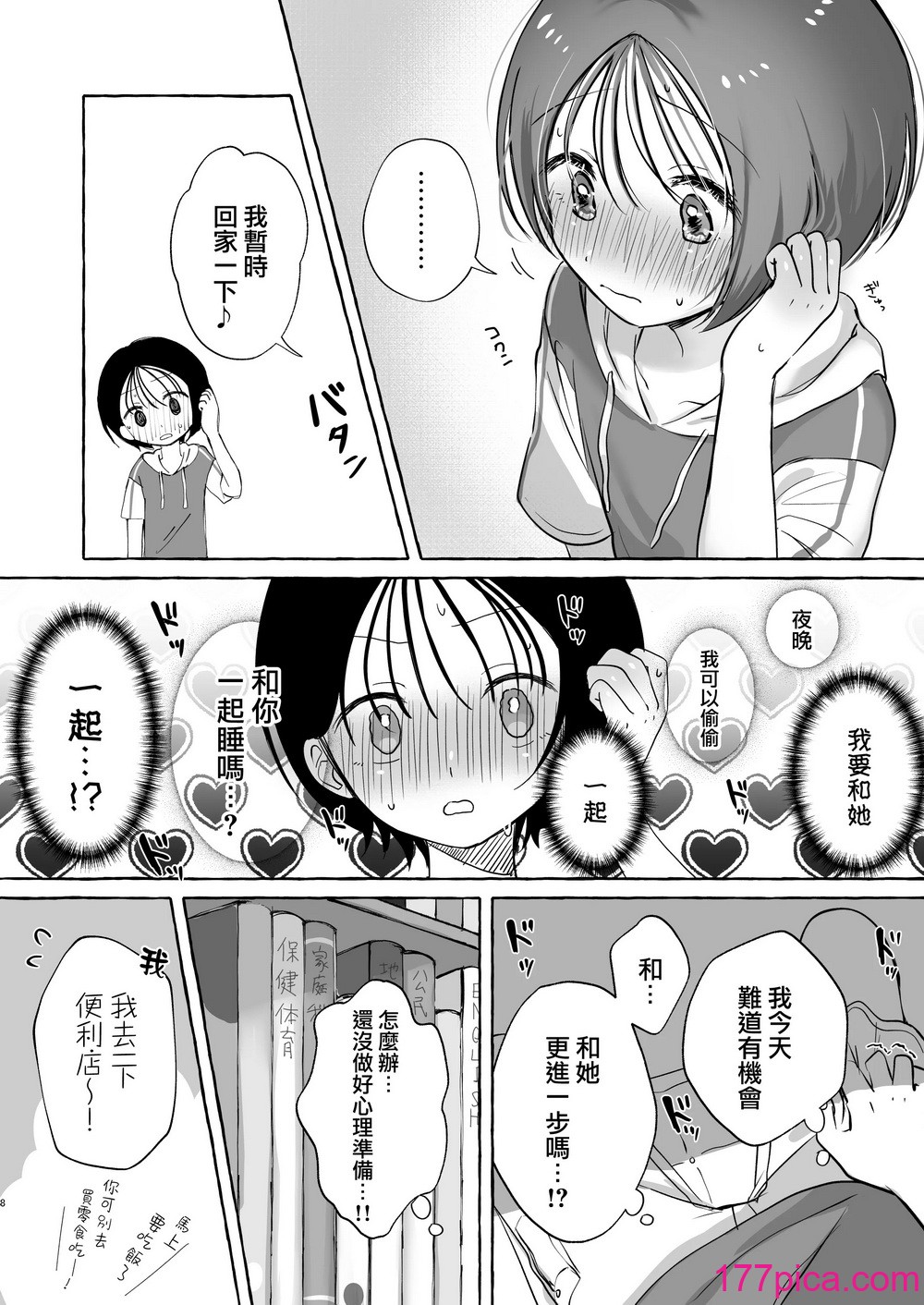 [青春と戦略。 (纱弥香)] イイ子になりたいカノンくん [瑞树汉化组][39P]-第1章-图片8