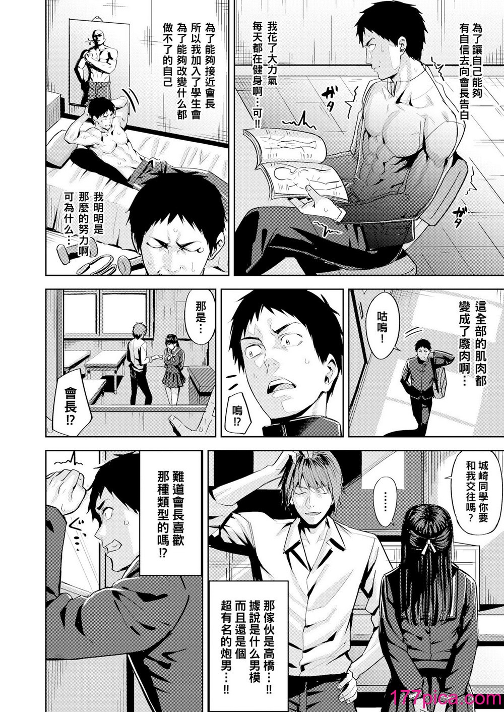 [羽月ユウト] 発情ストロベリー[中国翻訳][無修正][180P]-第1章-图片5