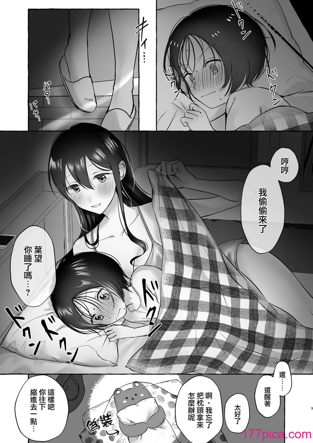 [青春と戦略。 (纱弥香)] イイ子になりたいカノンくん [瑞树汉化组][39P]-第1章-图片9