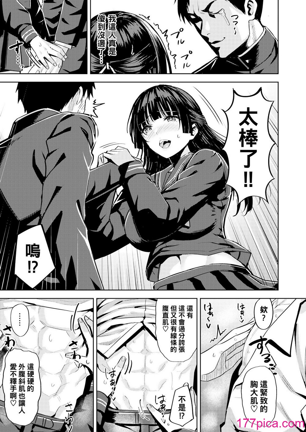 [羽月ユウト] 発情ストロベリー[中国翻訳][無修正][180P]-第1章-图片8