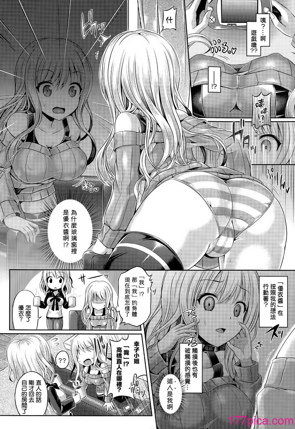 [谷口さん] -魂-INSERT LEVEL 合集[106P]-第1章-图片4