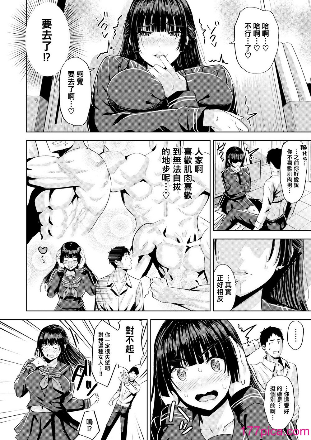 [羽月ユウト] 発情ストロベリー[中国翻訳][無修正][180P]-第1章-图片9