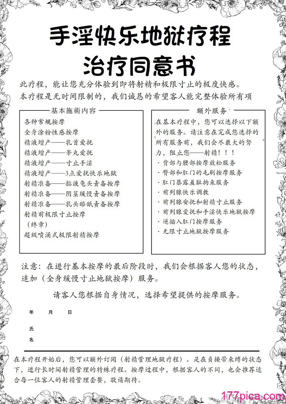 [ディビ] 手淫快楽地獄コース施術同意書 [中国翻訳][75P]-第1章-图片2