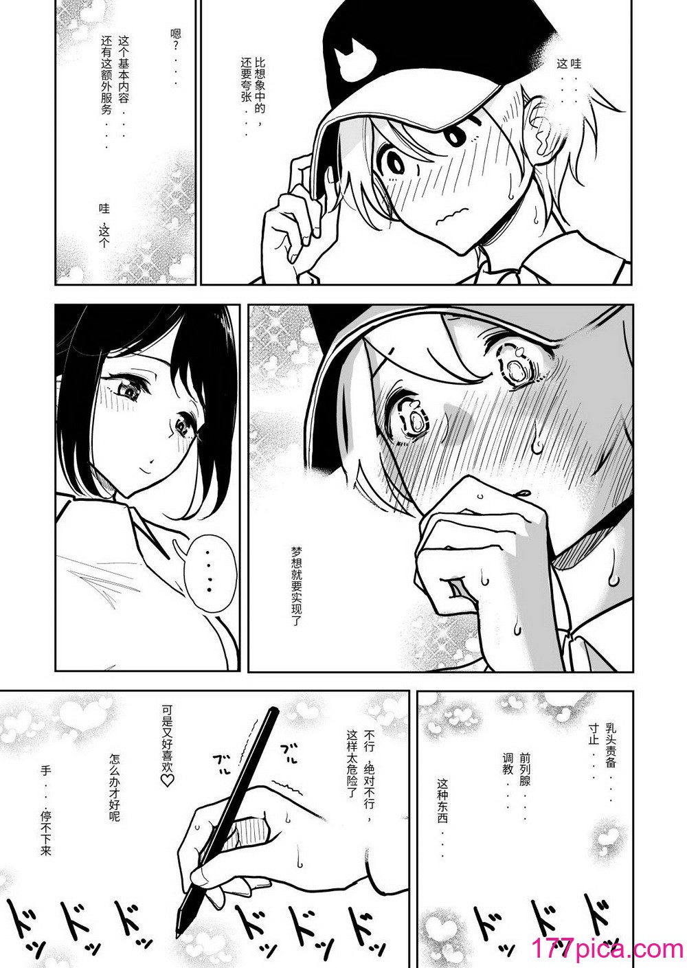 [ディビ] 手淫快楽地獄コース施術同意書 [中国翻訳][75P]-第1章-图片3