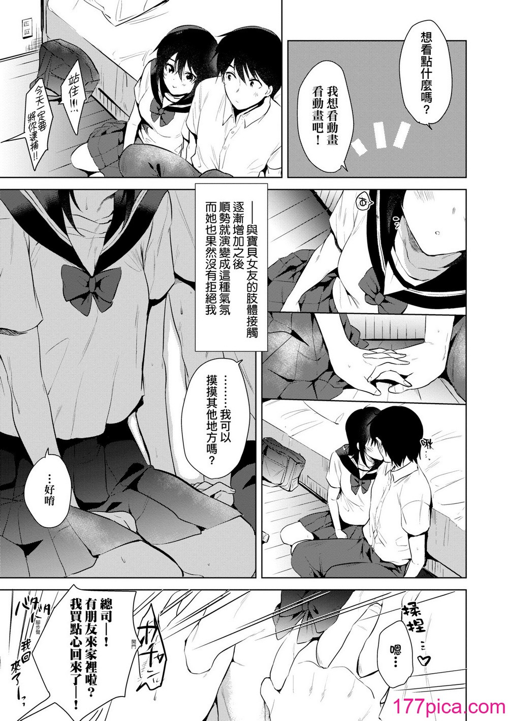 [ももこ] 初カノMemory [無修正][201P]-第1章-图片10