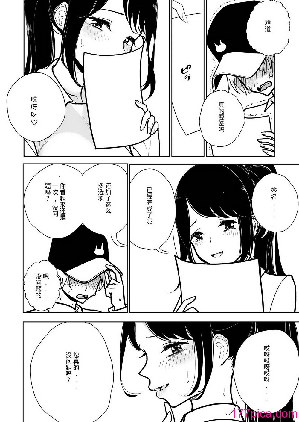 [ディビ] 手淫快楽地獄コース施術同意書 [中国翻訳][75P]-第1章-图片4