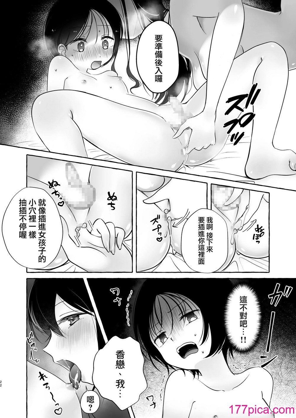 [青春と戦略。 (纱弥香)] イイ子になりたいカノンくん [瑞树汉化组][39P]-第3章-图片2