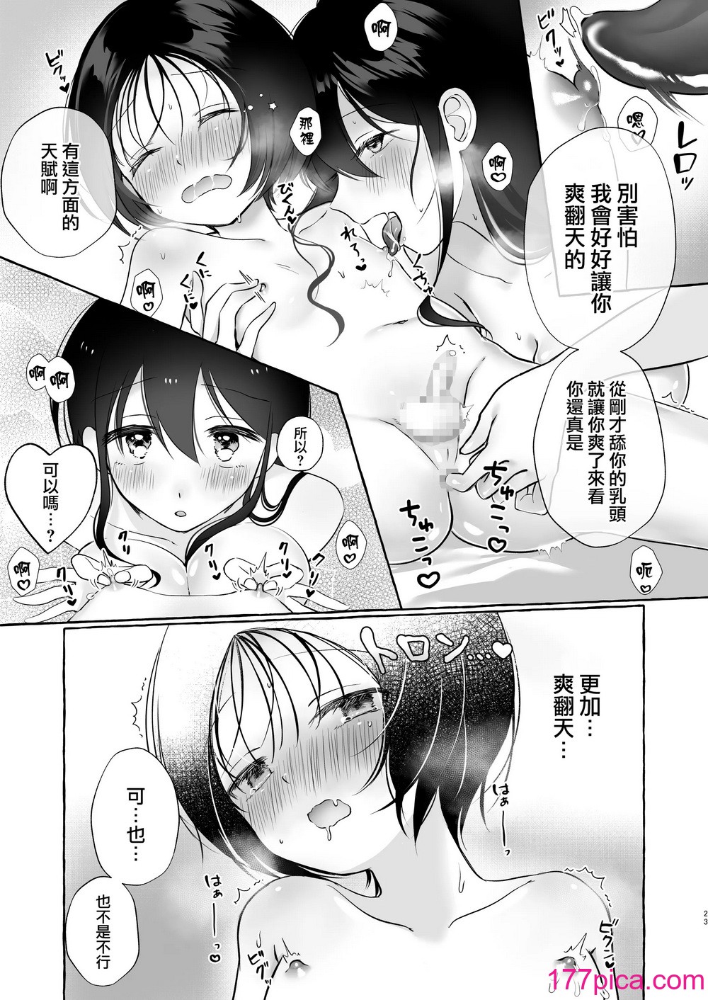 [青春と戦略。 (纱弥香)] イイ子になりたいカノンくん [瑞树汉化组][39P]-第3章-图片3