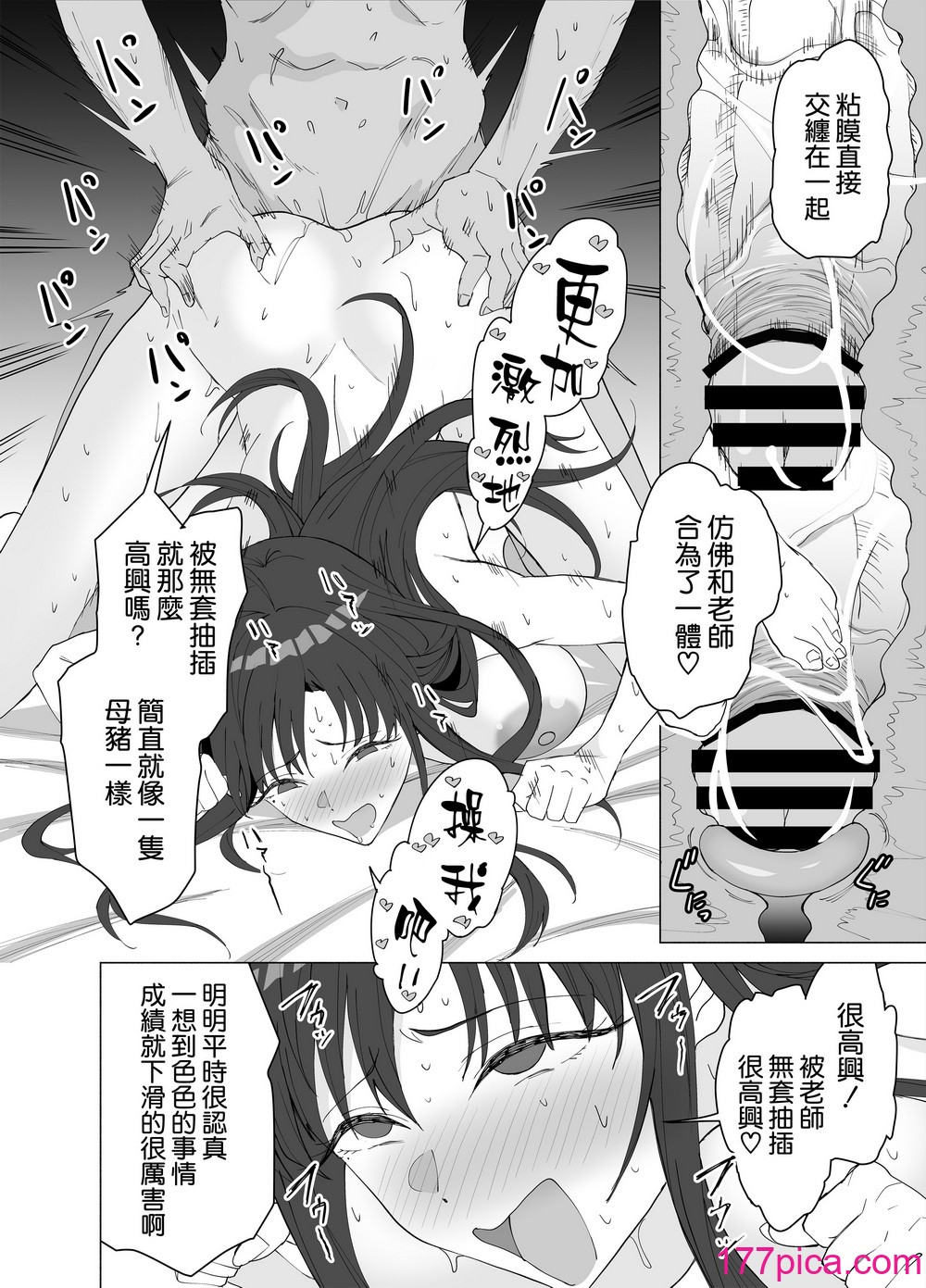 [拡张パーツ (远藤良危)] 性教育専门家庭教师だけど生徒の性欲が强すぎる [空気系☆汉化] [DL版][49P]-第4章-图片8