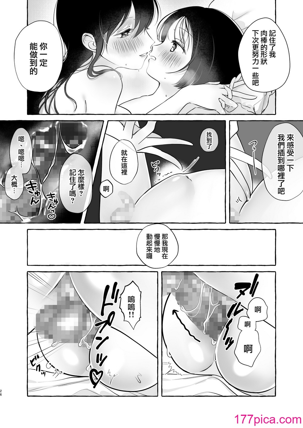 [青春と戦略。 (纱弥香)] イイ子になりたいカノンくん [瑞树汉化组][39P]-第3章-图片6