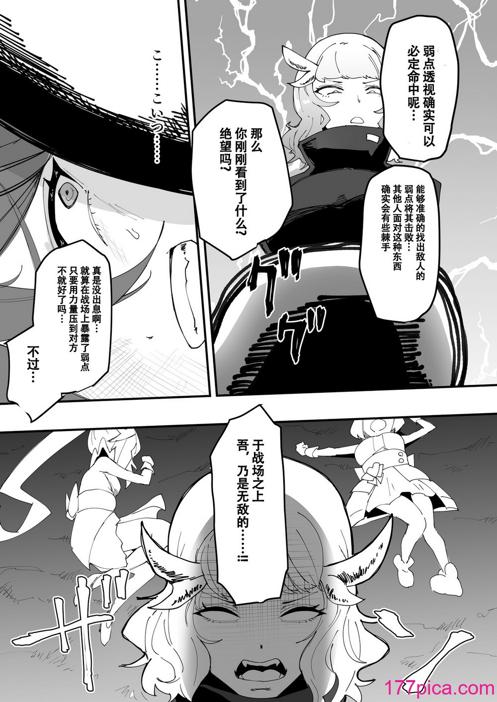 [筒森园 (筒森)] 最强魔族はクソ雑鱼だめマゾちんぽ [DL版] [张佳乐个人汉化][54P]-第1章-图片8