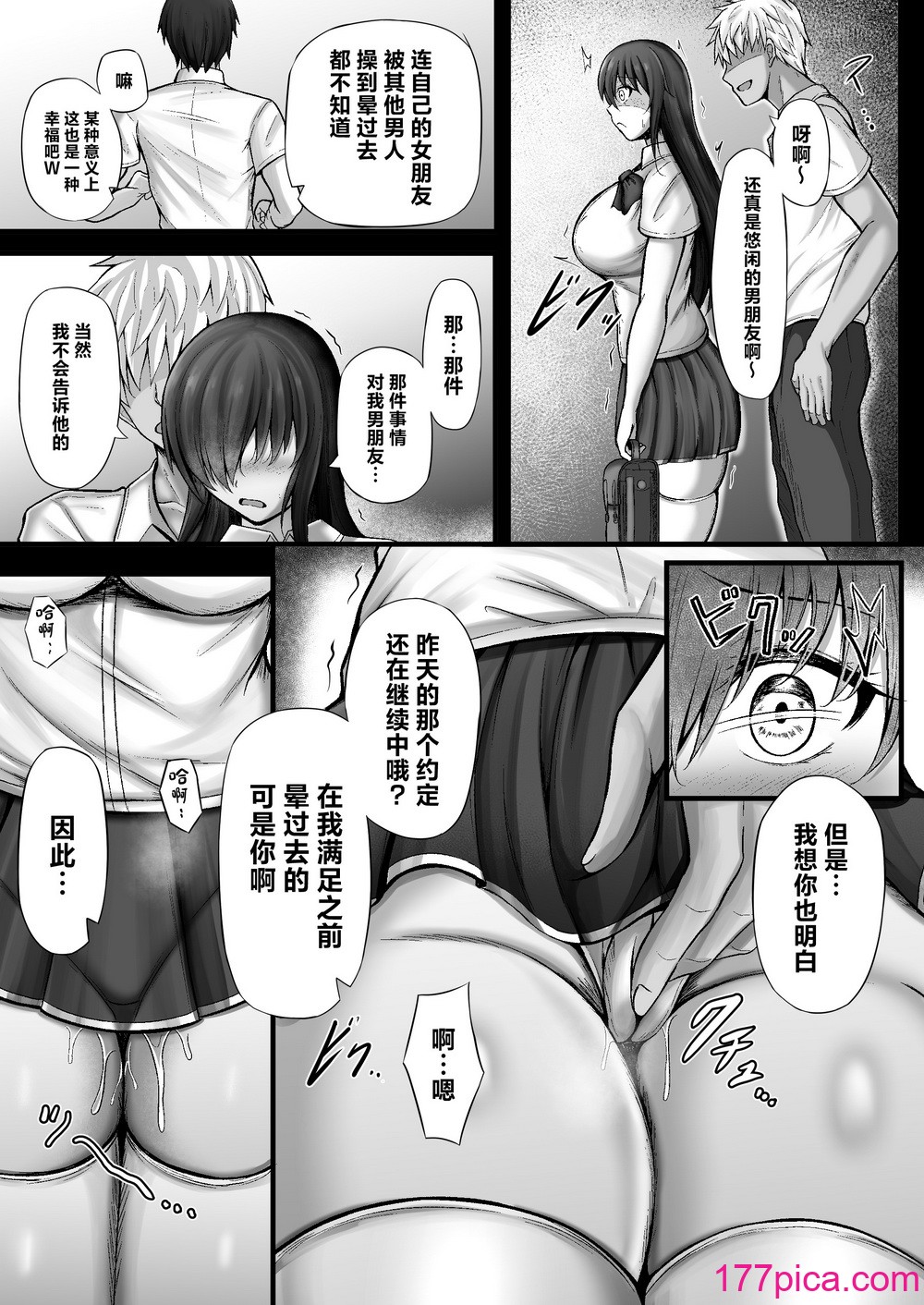 [水面月 (カンナ)] 物静かな彼女が寝取られるまで2 [中国翻訳][39P]-第1章-图片5