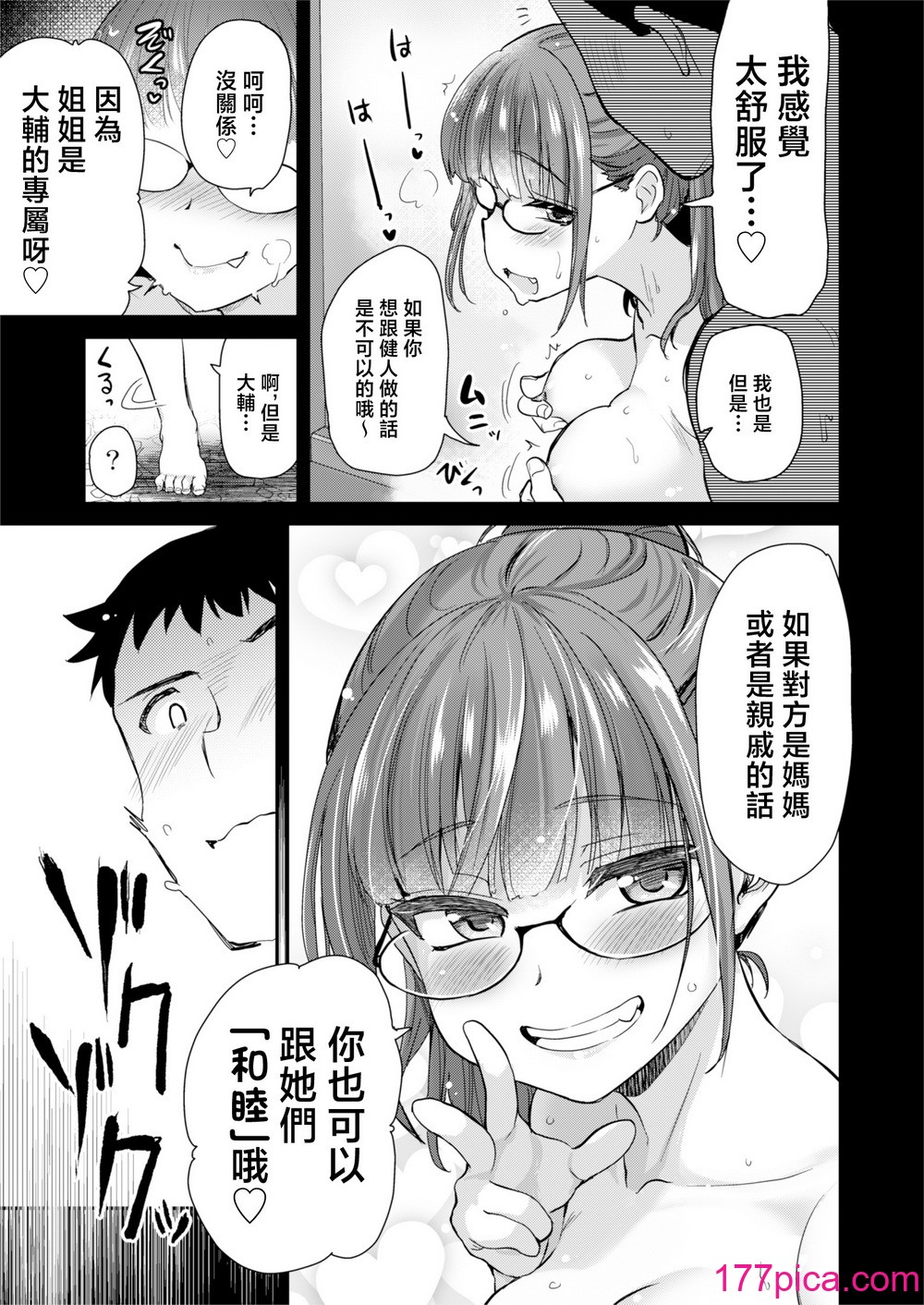 [真・聖堂☆本舗 (聖☆司)] Hな風習がある田舎で、従妹と義姉と一緒にお風呂に入る話。 [中国翻訳][43P]-第4章-图片2