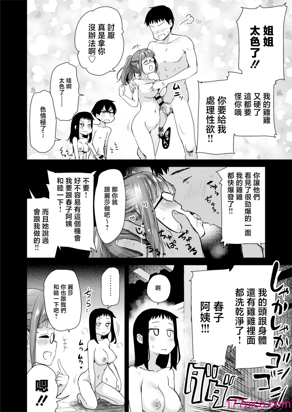 [真・聖堂☆本舗 (聖☆司)] Hな風習がある田舎で、従妹と義姉と一緒にお風呂に入る話。 [中国翻訳][43P]-第4章-图片3