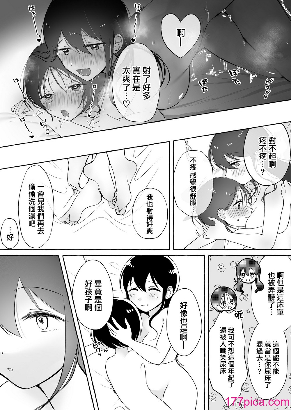 [青春と戦略。 (紗弥香)] イイ子になりたいカノンくん [瑞树汉化组][39P]-第4章-图片5