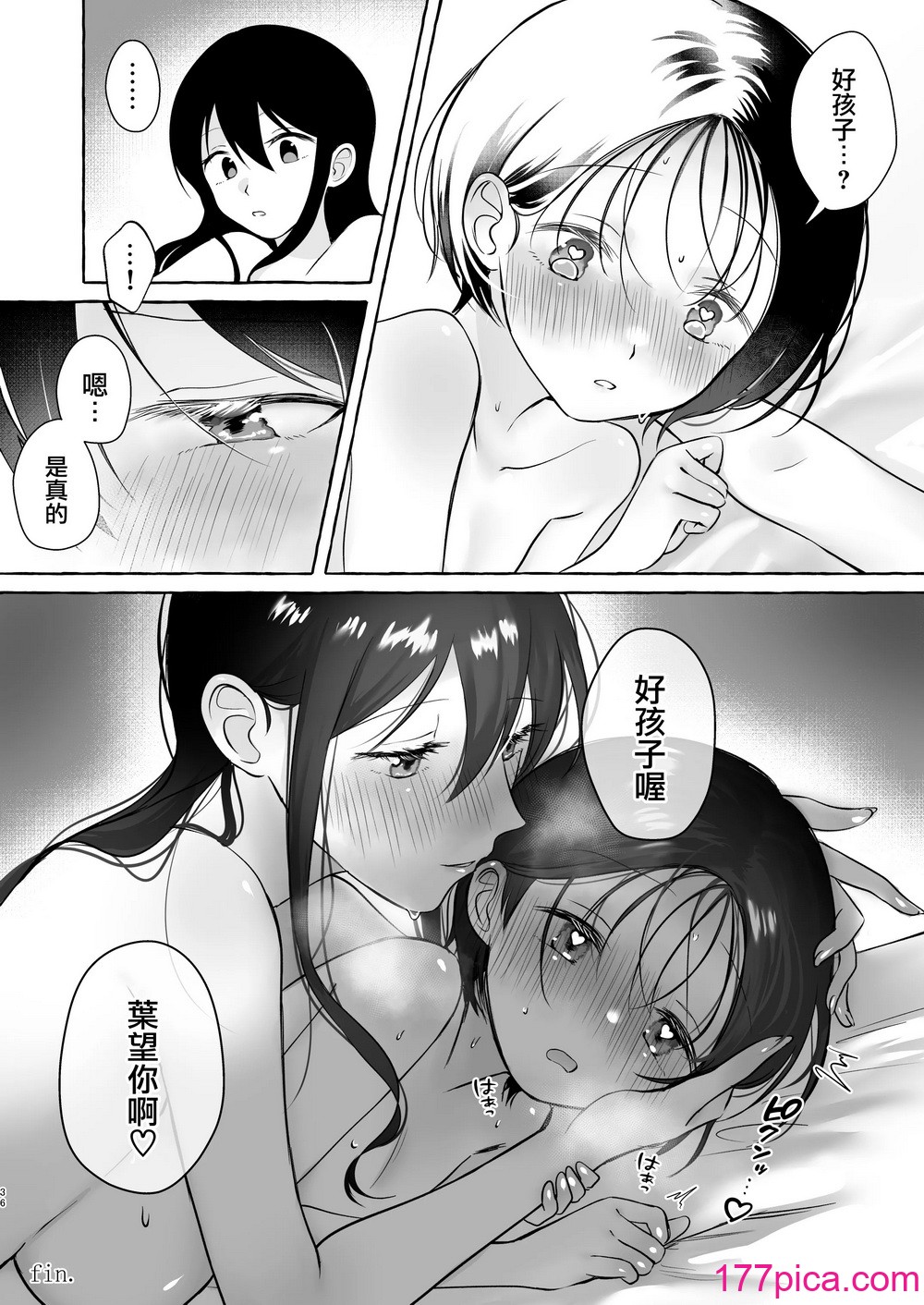 [青春と戦略。 (紗弥香)] イイ子になりたいカノンくん [瑞树汉化组][39P]-第4章-图片6