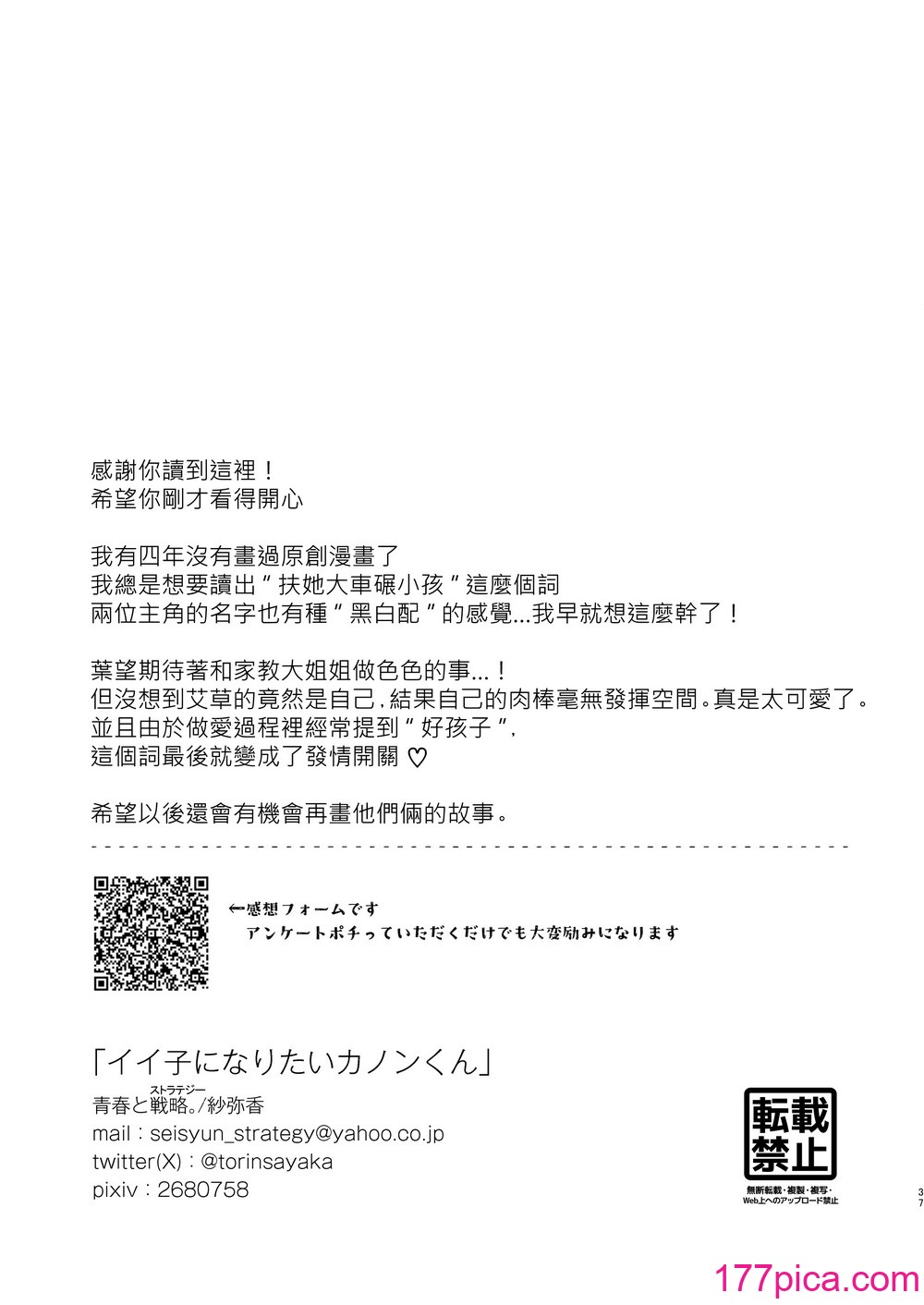 [青春と戦略。 (紗弥香)] イイ子になりたいカノンくん [瑞树汉化组][39P]-第4章-图片7