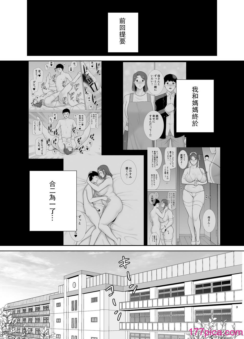 [母印堂 (シベリアン母スキー)] 僕の母さんで、僕の好きな人。10 [中國翻訳][52P]-第1章-图片2