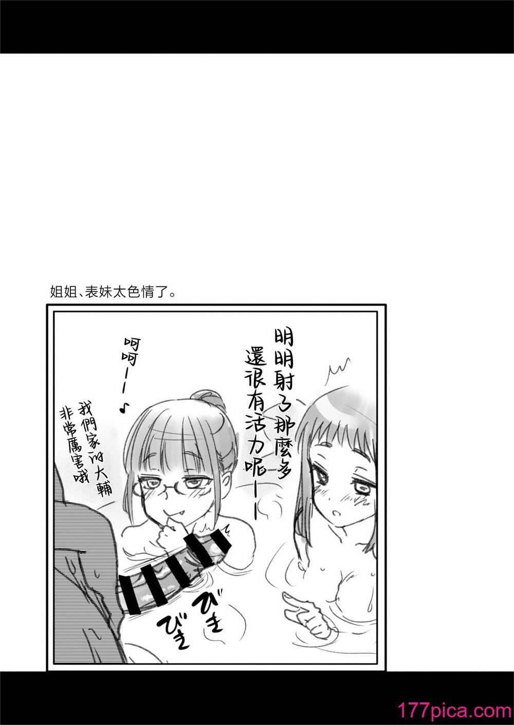 [真・聖堂☆本舗 (聖☆司)] Hな風習がある田舎で、従妹と義姉と一緒にお風呂に入る話。 [中国翻訳][43P]-第4章-图片7