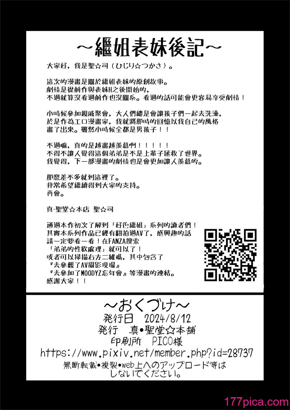 [真・聖堂☆本舗 (聖☆司)] Hな風習がある田舎で、従妹と義姉と一緒にお風呂に入る話。 [中国翻訳][43P]-第4章-图片9