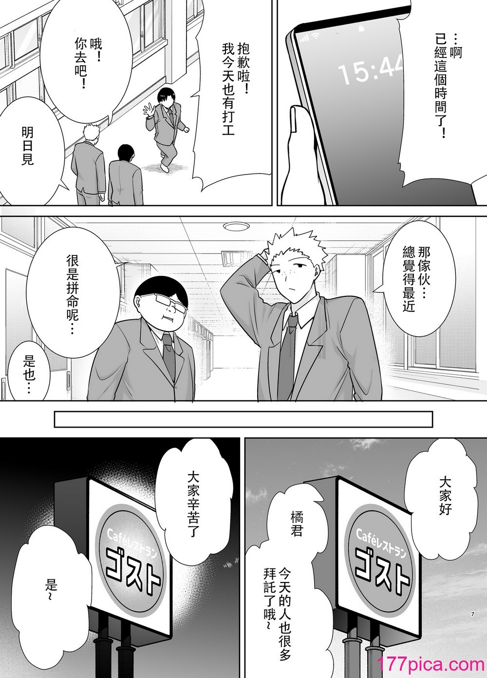 [母印堂 (シベリアン母スキー)] 僕の母さんで、僕の好きな人。10 [中國翻訳][52P]-第1章-图片6