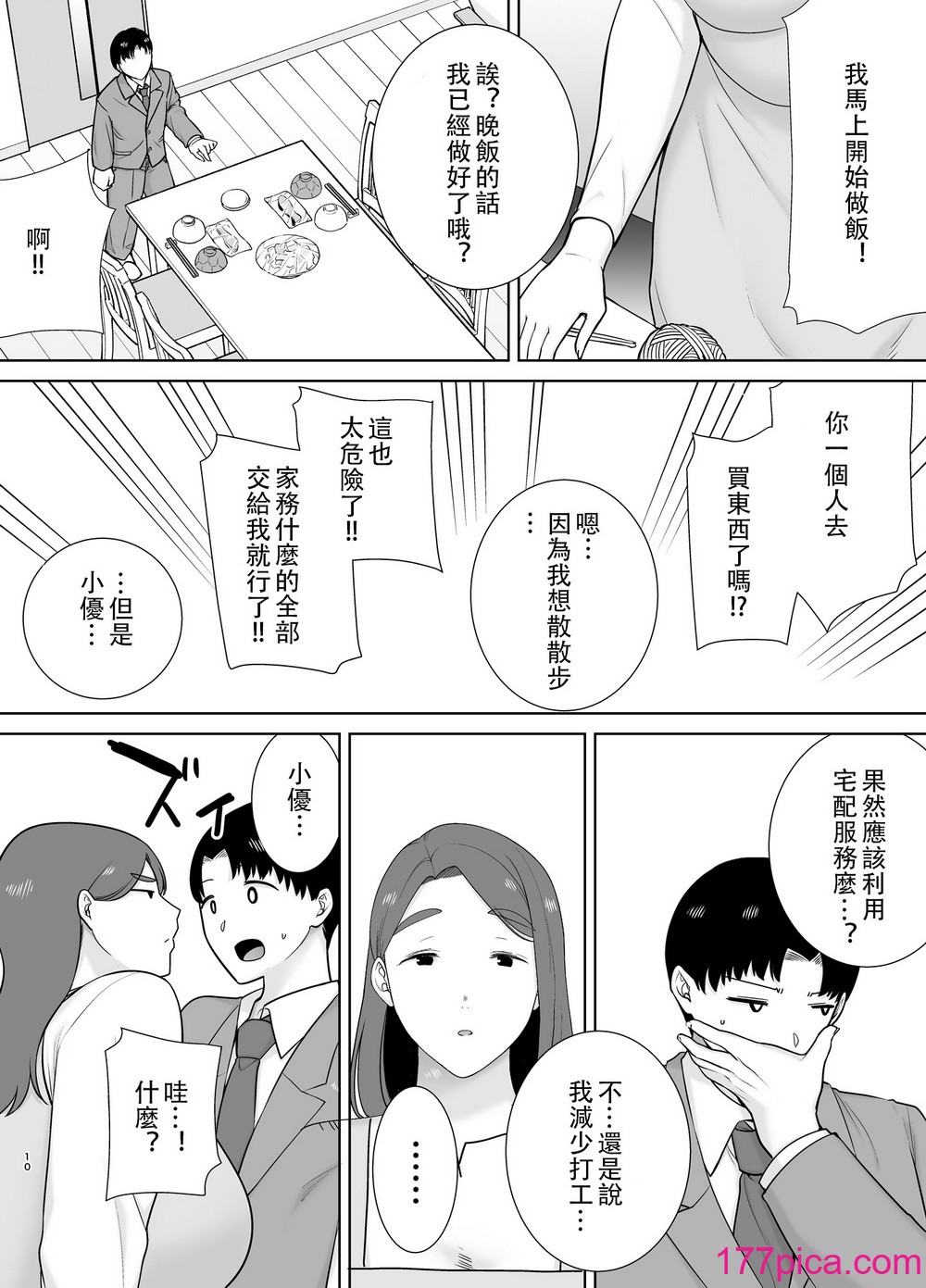 [母印堂 (シベリアン母スキー)] 僕の母さんで、僕の好きな人。10 [中國翻訳][52P]-第1章-图片9